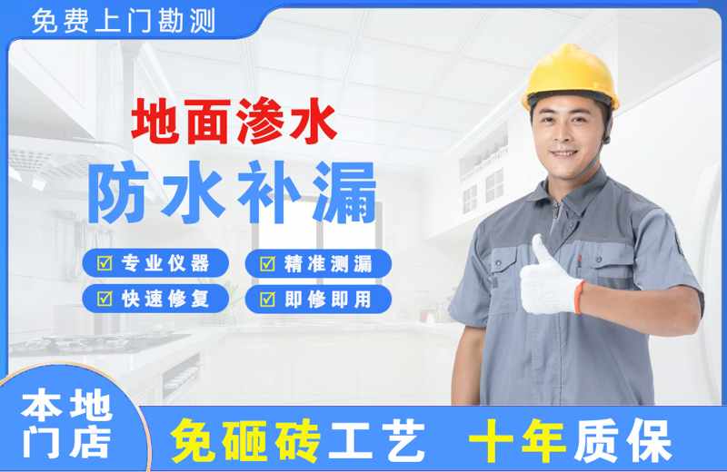 江南地面渗水维修