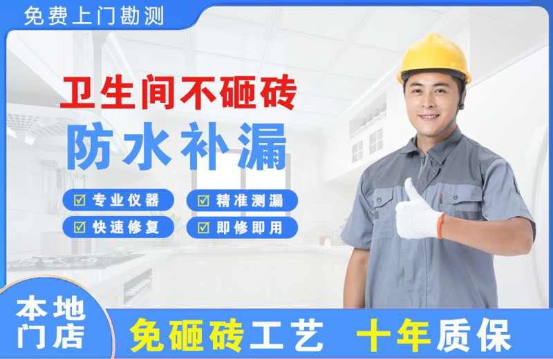 江南卫生间不砸砖修补漏水